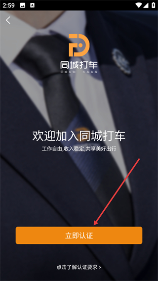同城打车司机端