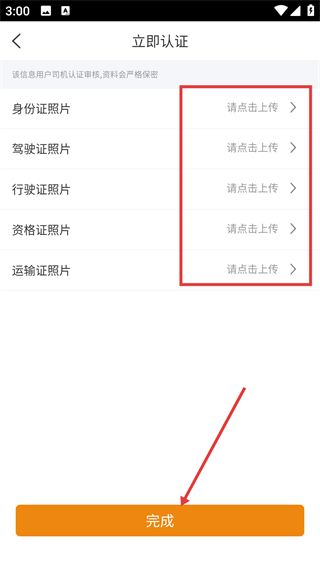 同城打车司机端