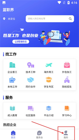 蓝职界
