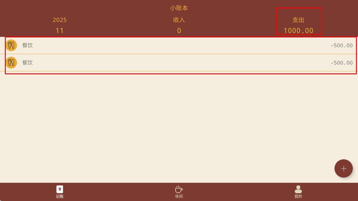智者乐渔记账
