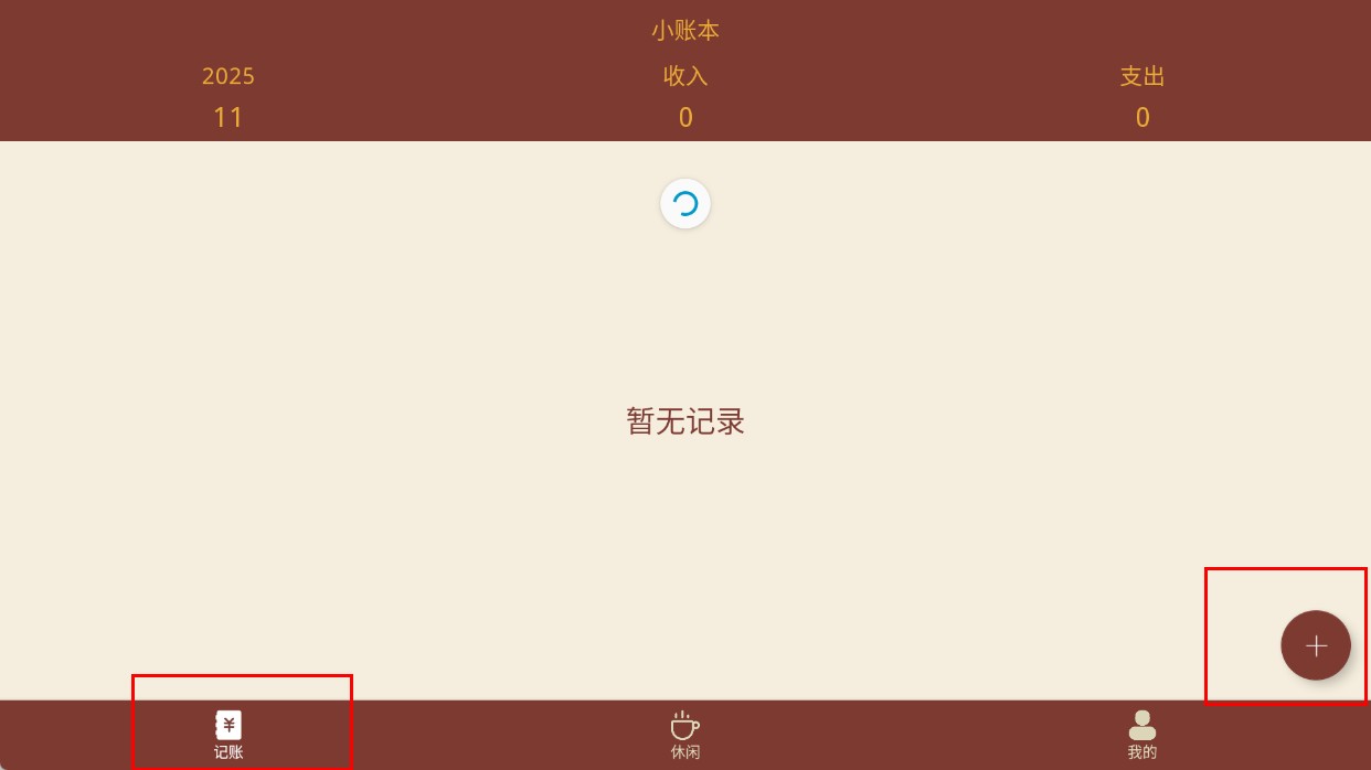 智者乐渔记账
