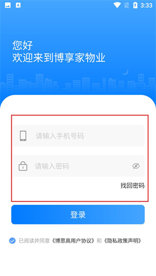 博享家物业版