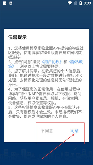 博享家物业版