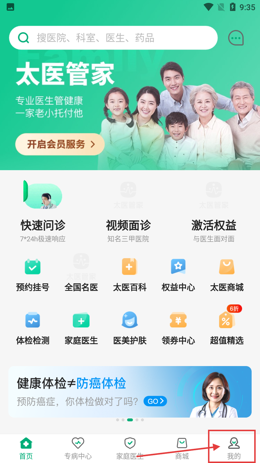 太医管家手机版