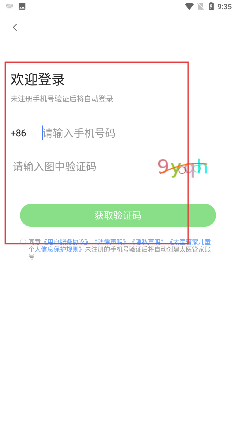 太医管家手机版