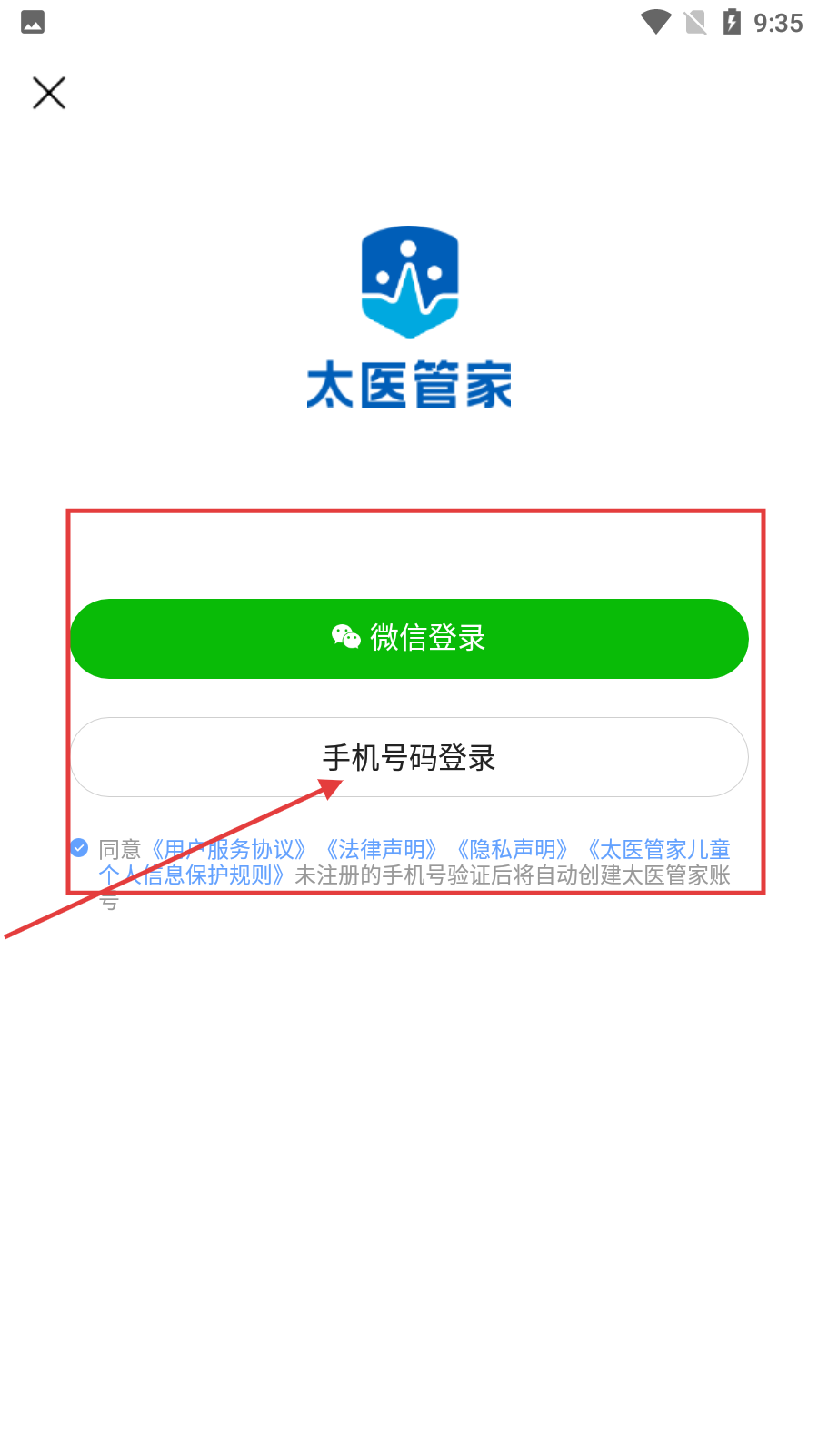 太医管家手机版