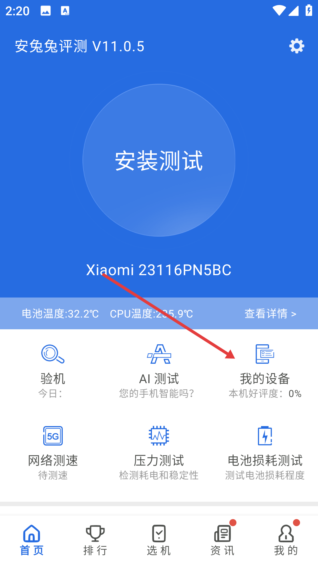 安兔兔评测最新版