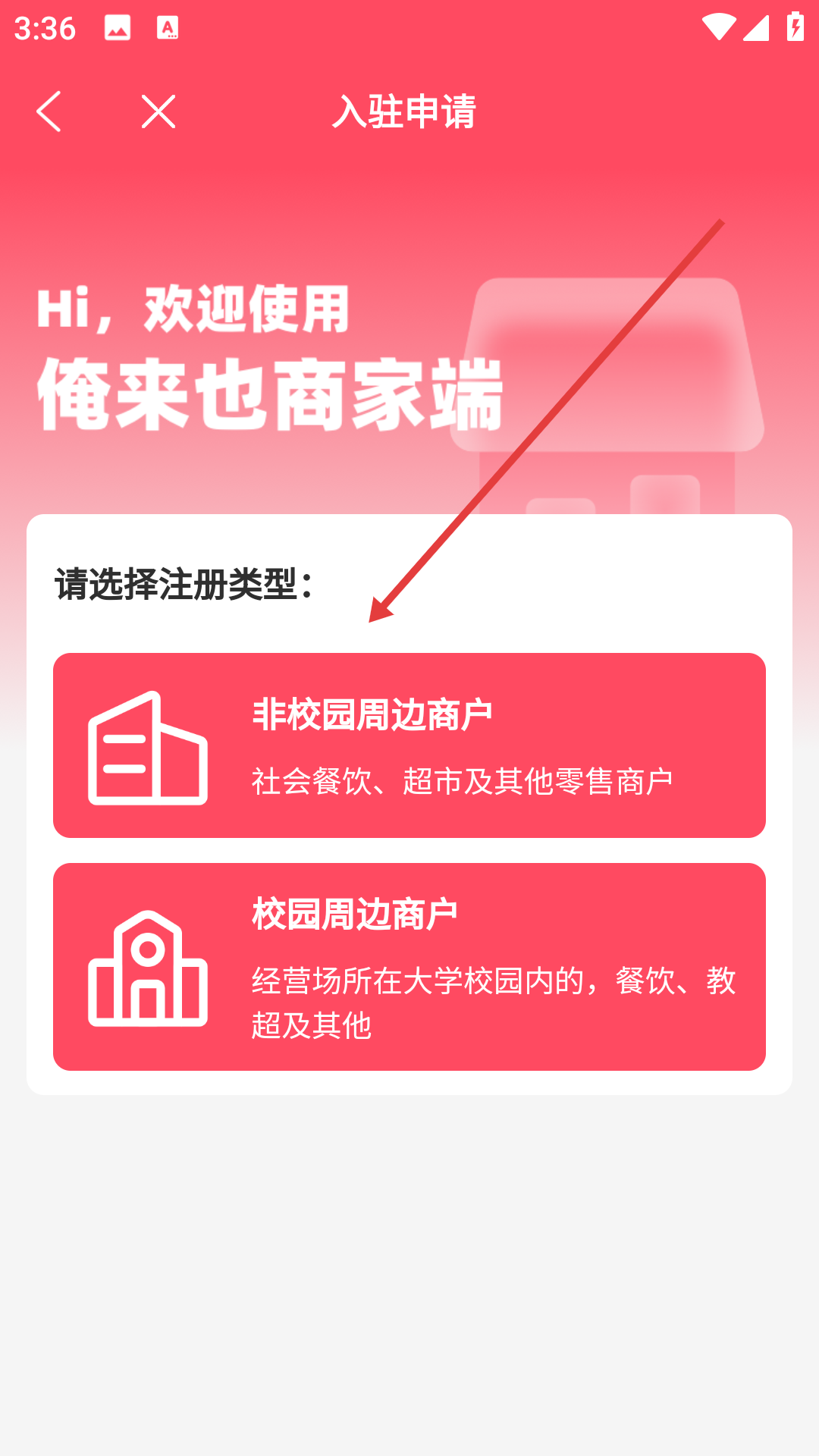 俺来也商家版