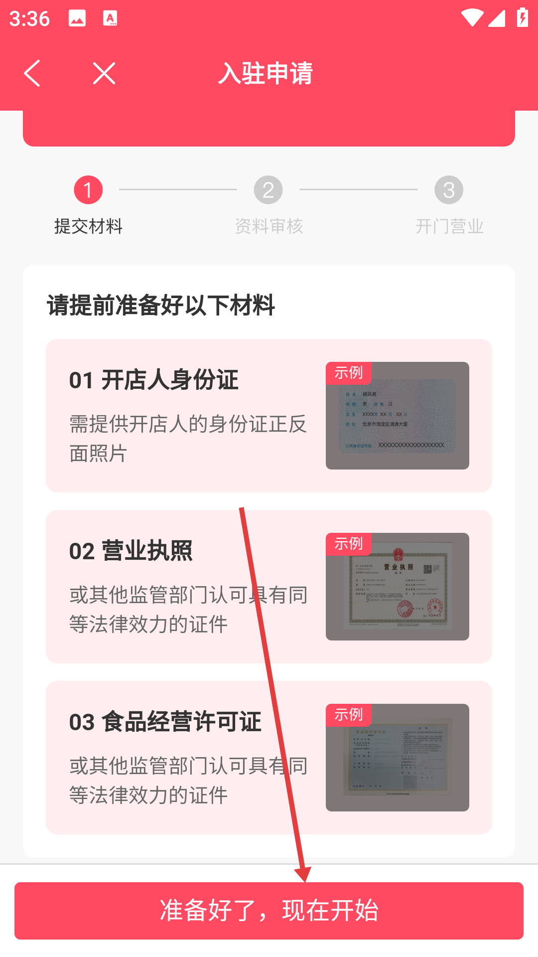 俺来也商家版