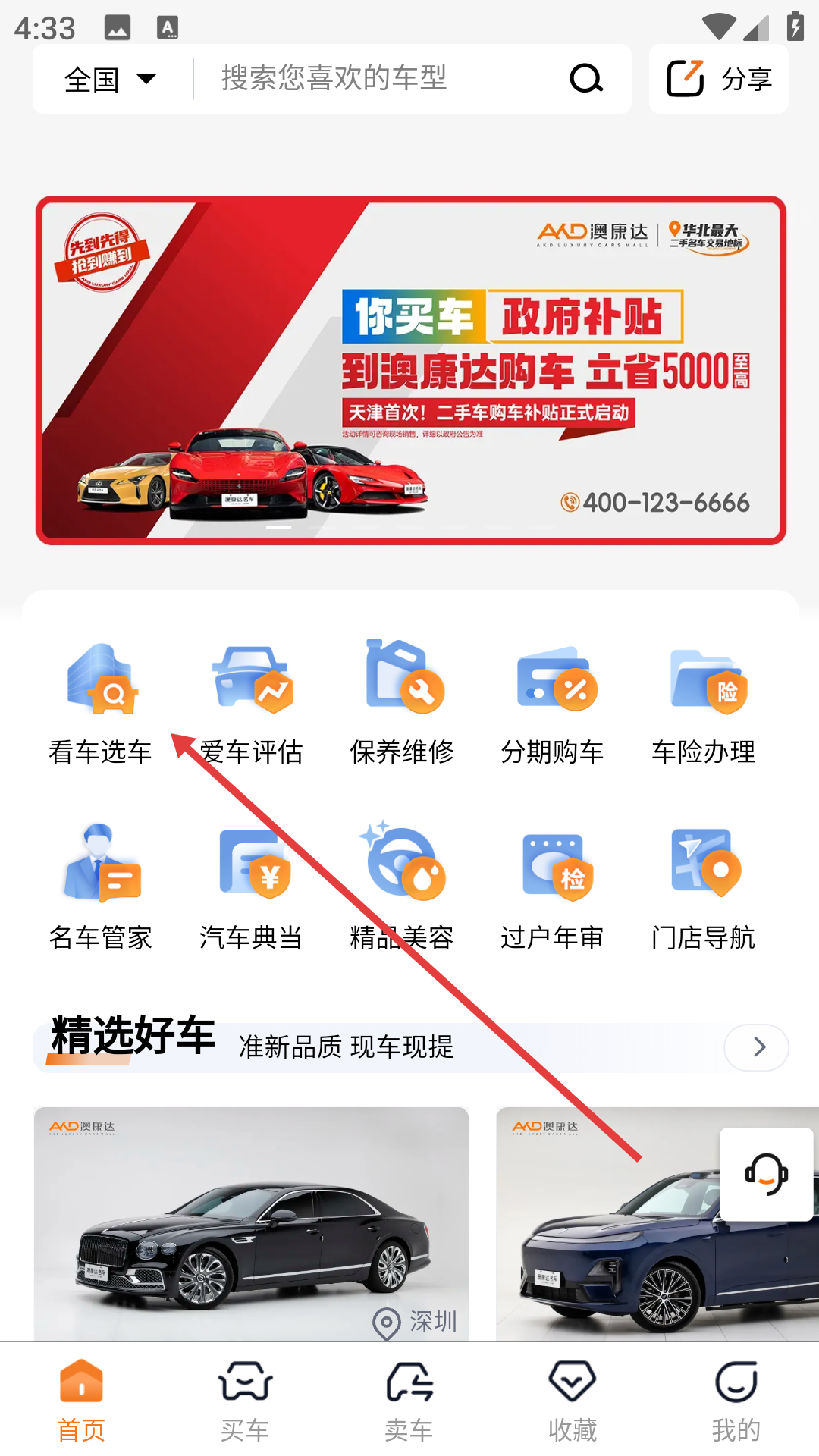 澳康达二手车市场(又名澳康达名车)