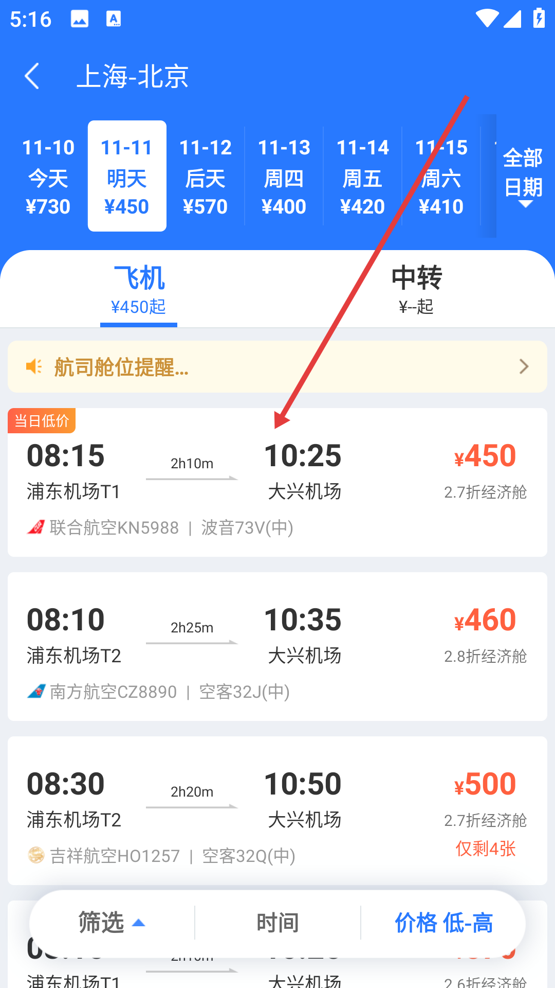 巴士管家订票网
