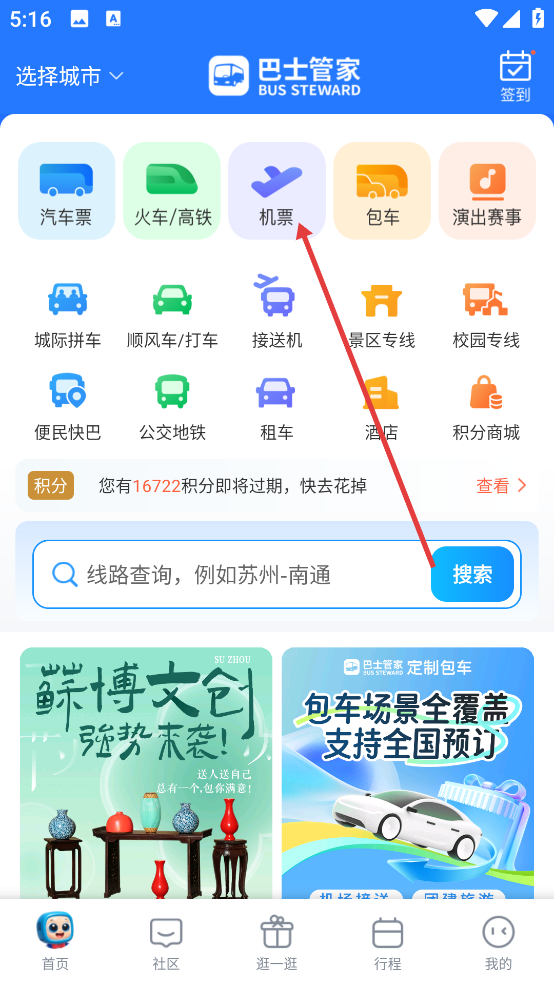 巴士管家订票网