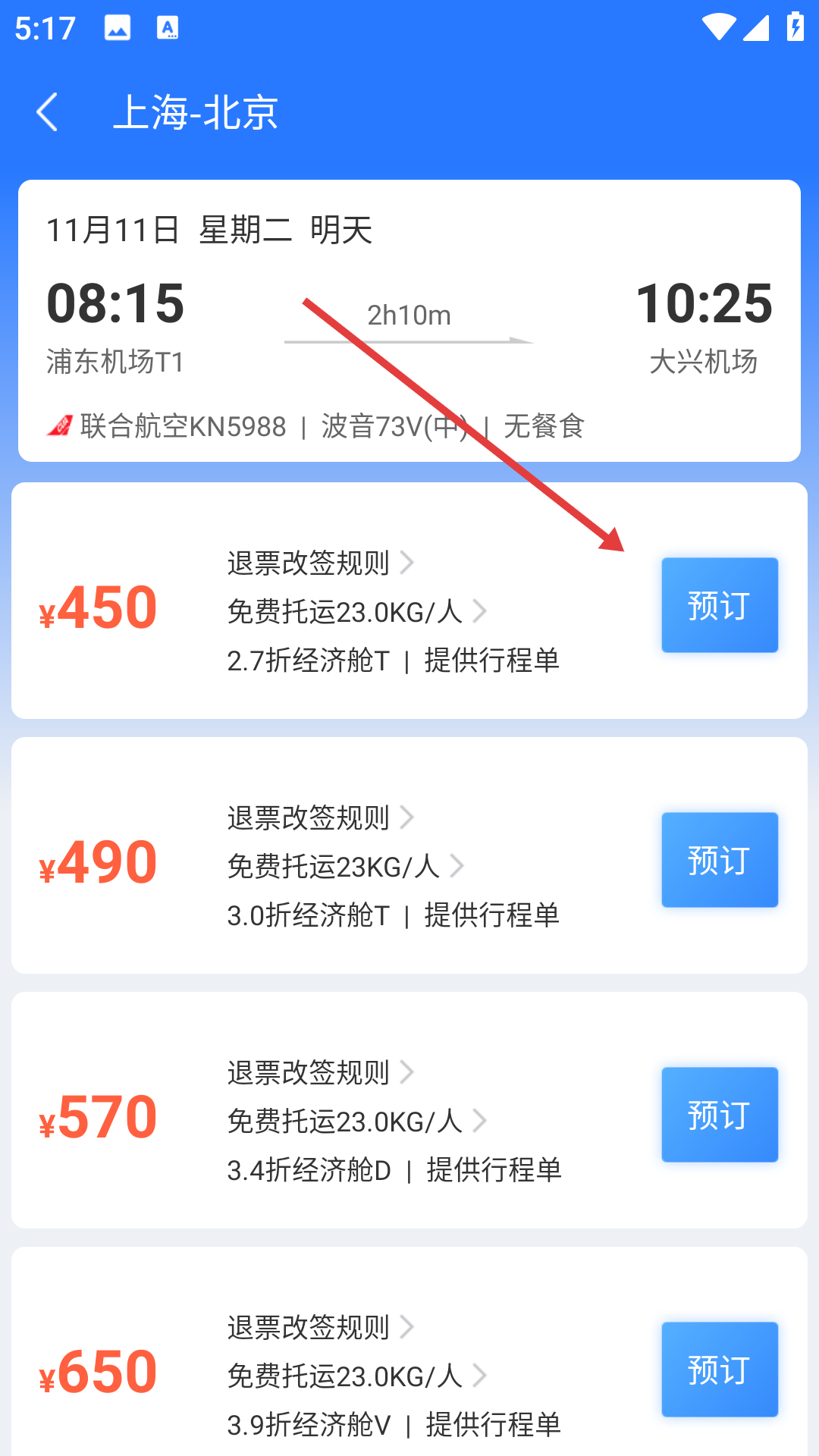 巴士管家订票网