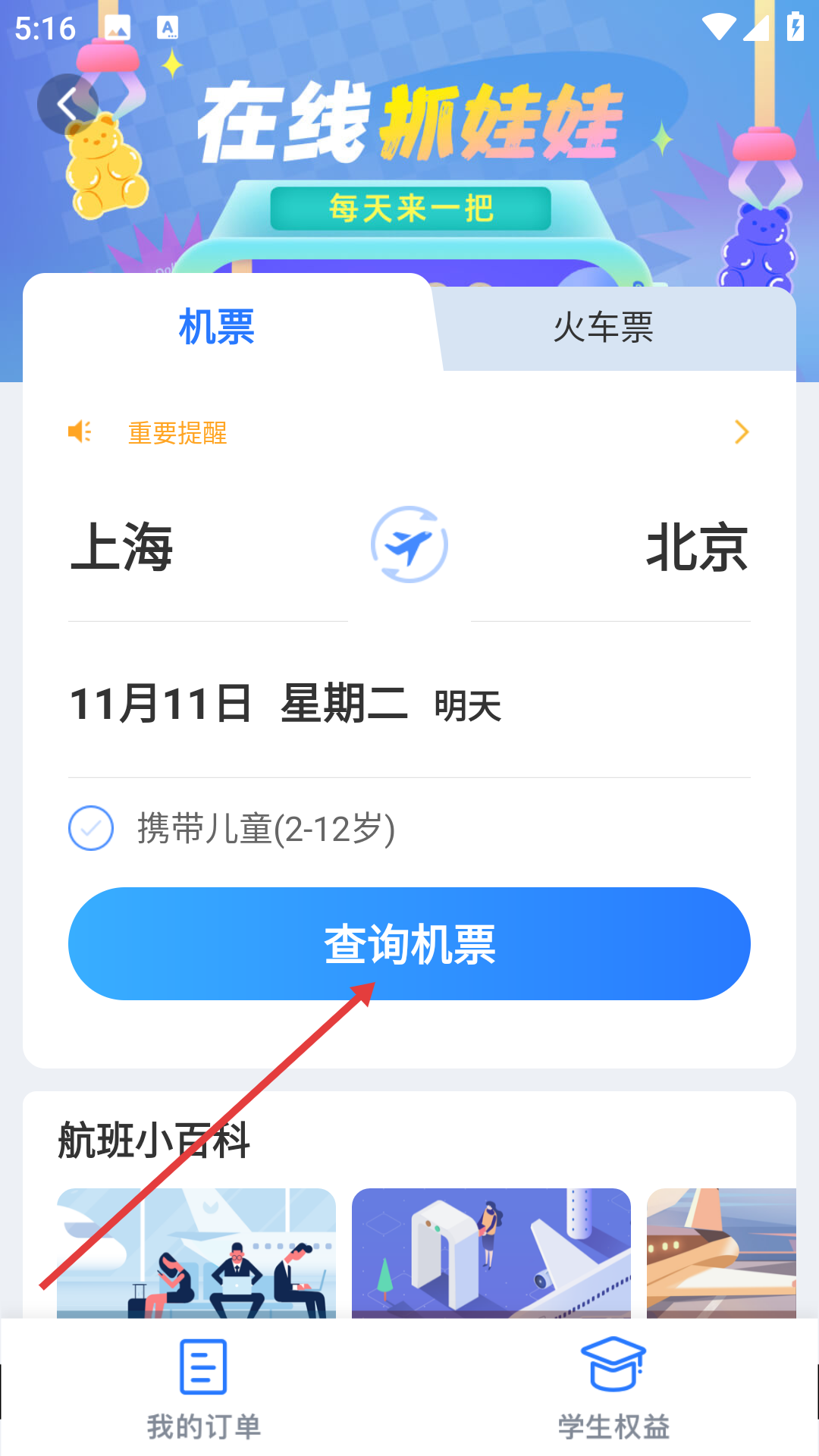 巴士管家订票网