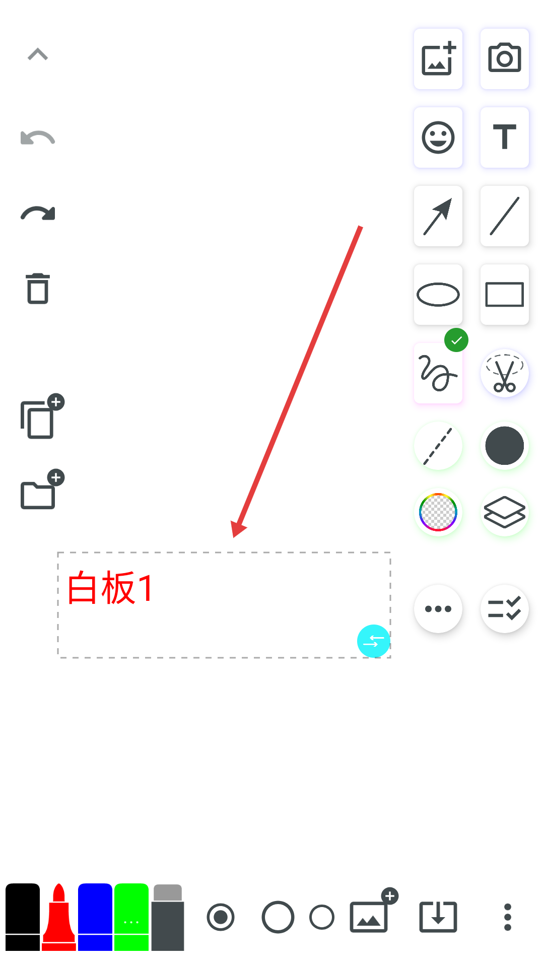 白板软件