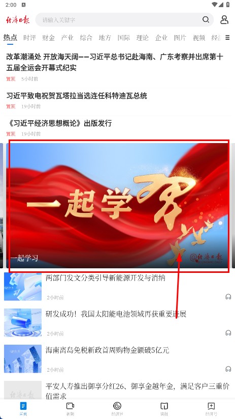 中国经济日报电子版