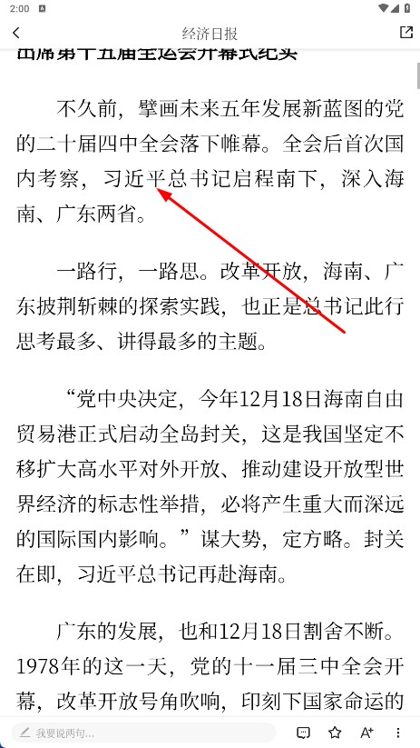 中国经济日报电子版