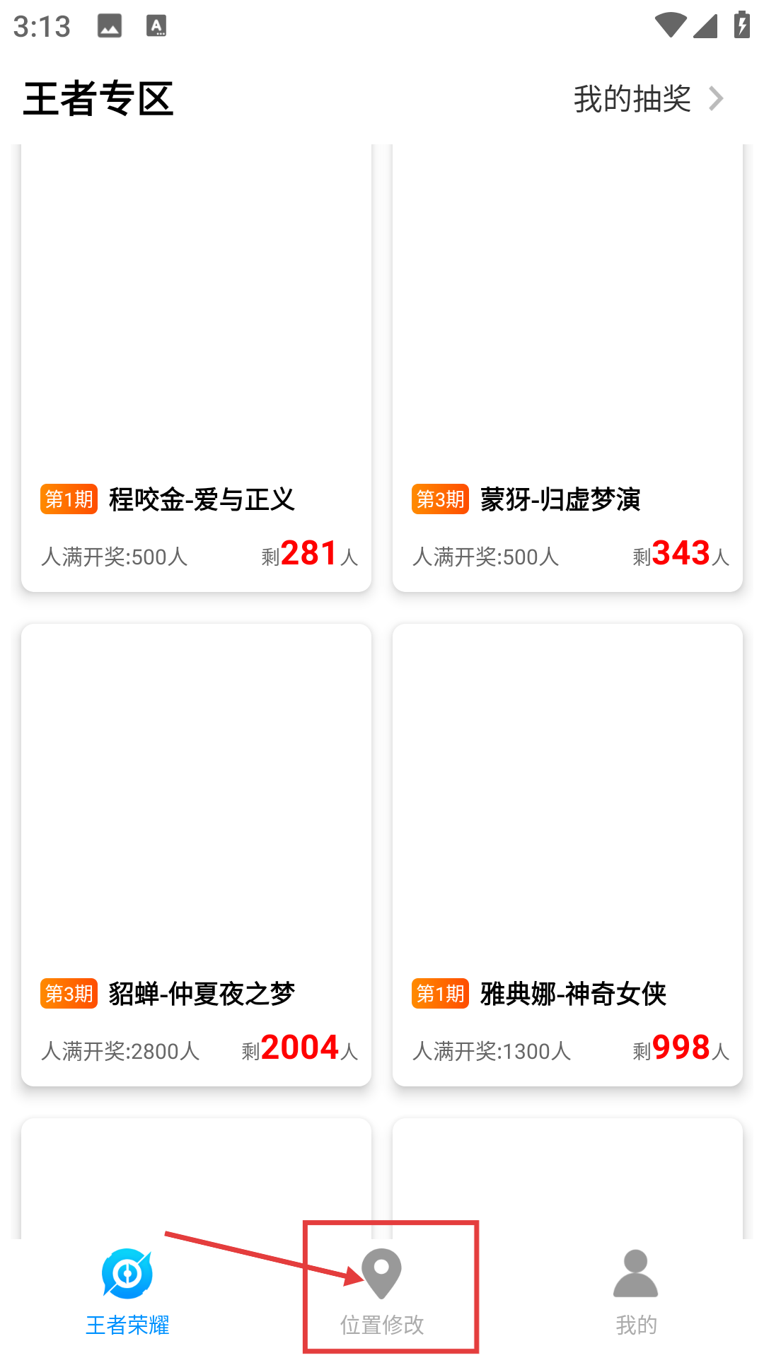 定位修改器