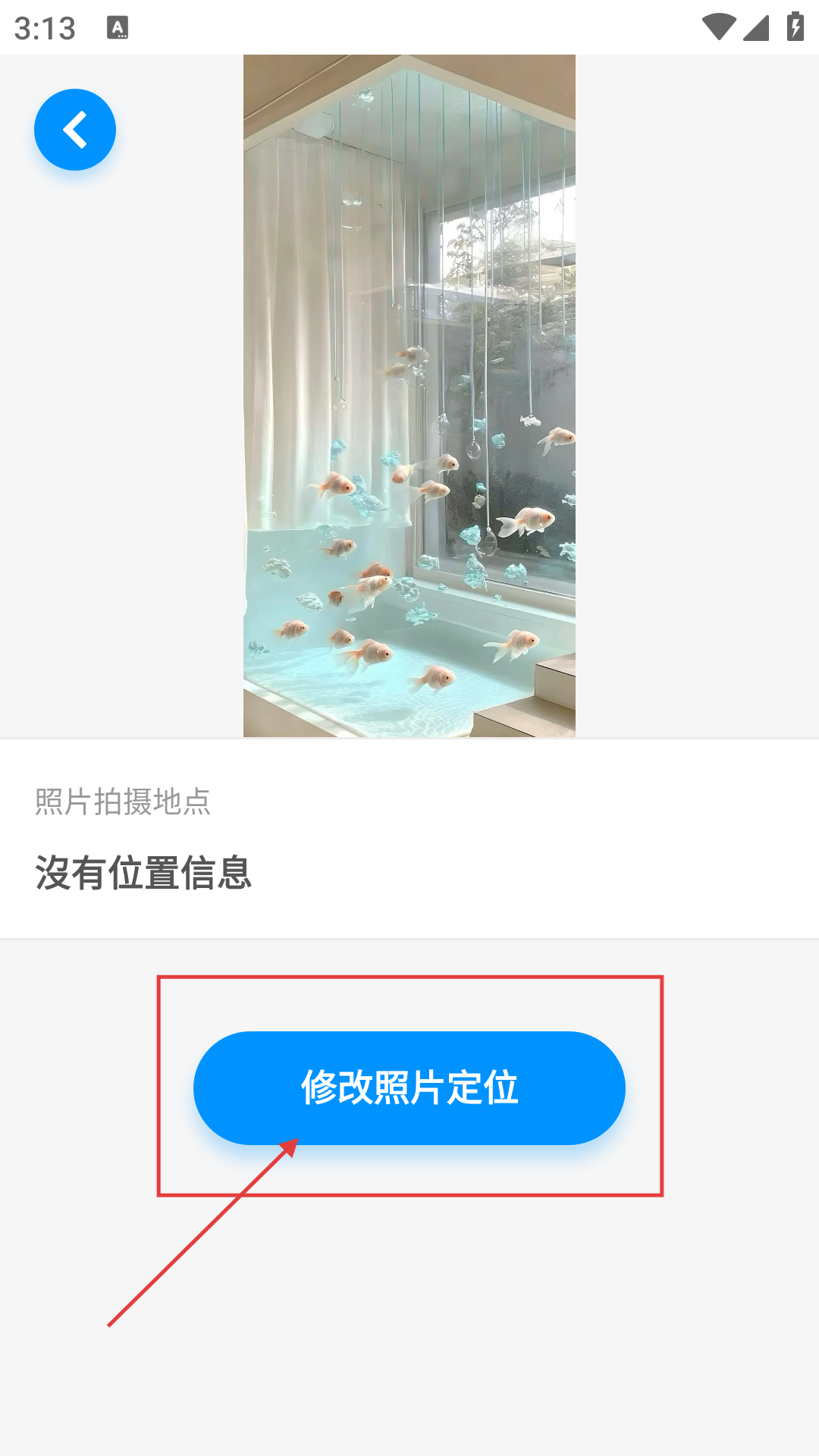 定位修改器
