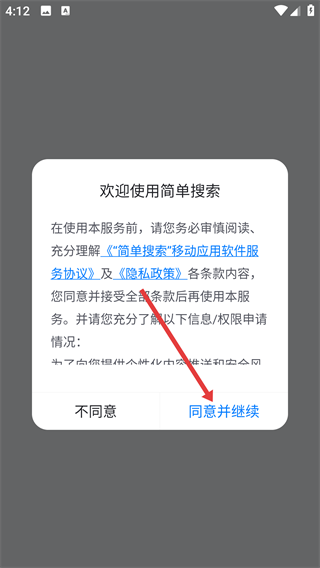 简单搜索冲顶神器手机版