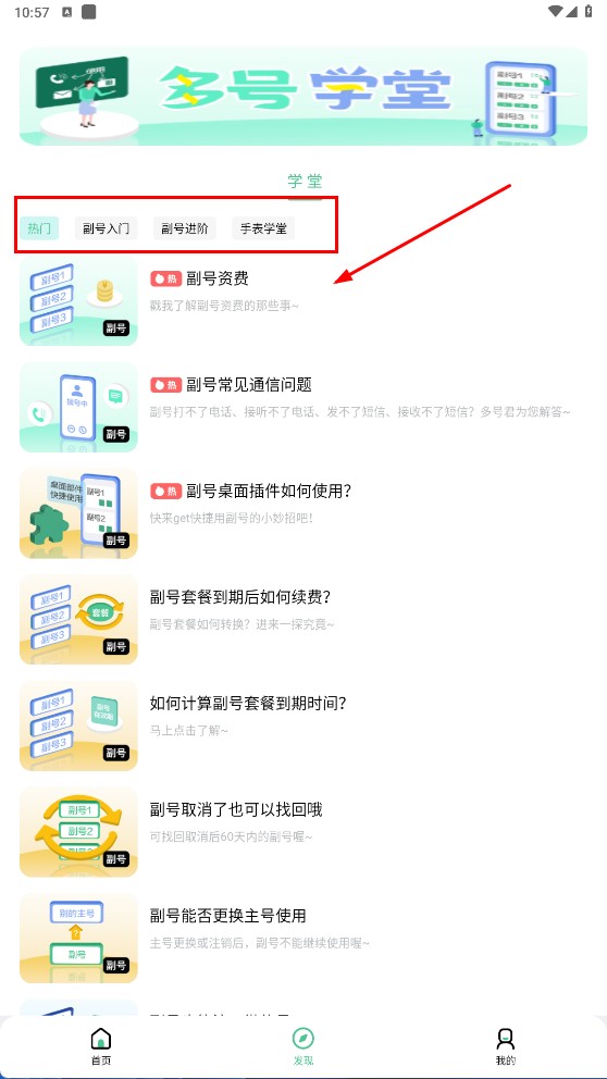中国移动和多号