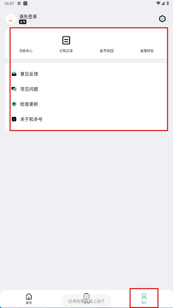 中国移动和多号