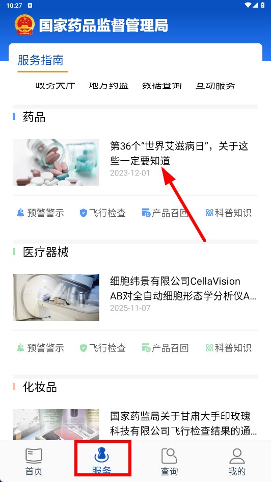 中国药监局(中国药品监管)
