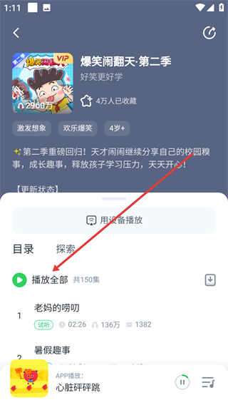 宝宝巴士故事