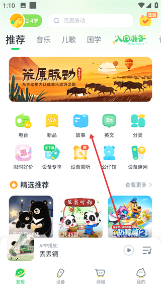 宝宝巴士故事