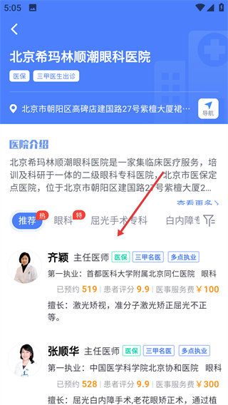 北京挂号预约平台
