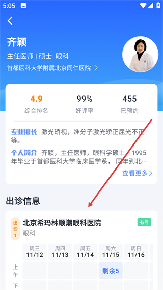 北京挂号预约平台