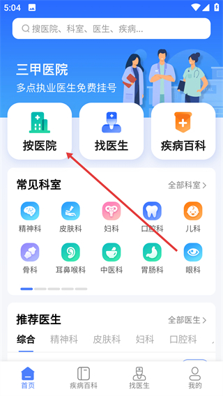北京挂号预约平台
