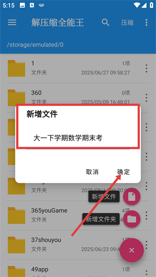 解压缩全能王