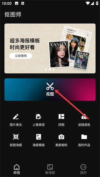 抠图师