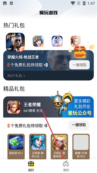 腾讯爱玩
