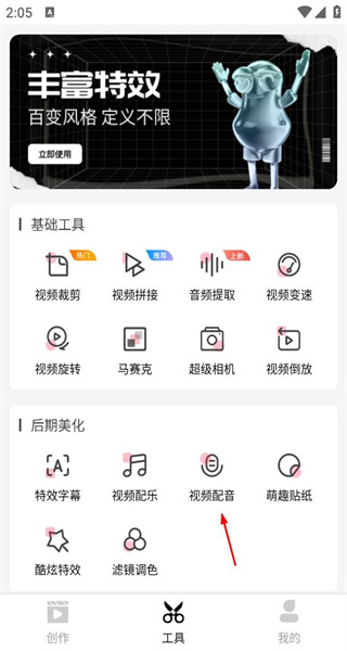 爱剪辑免费版
