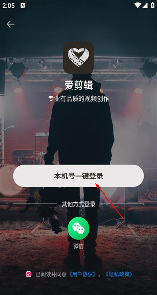 爱剪辑免费版