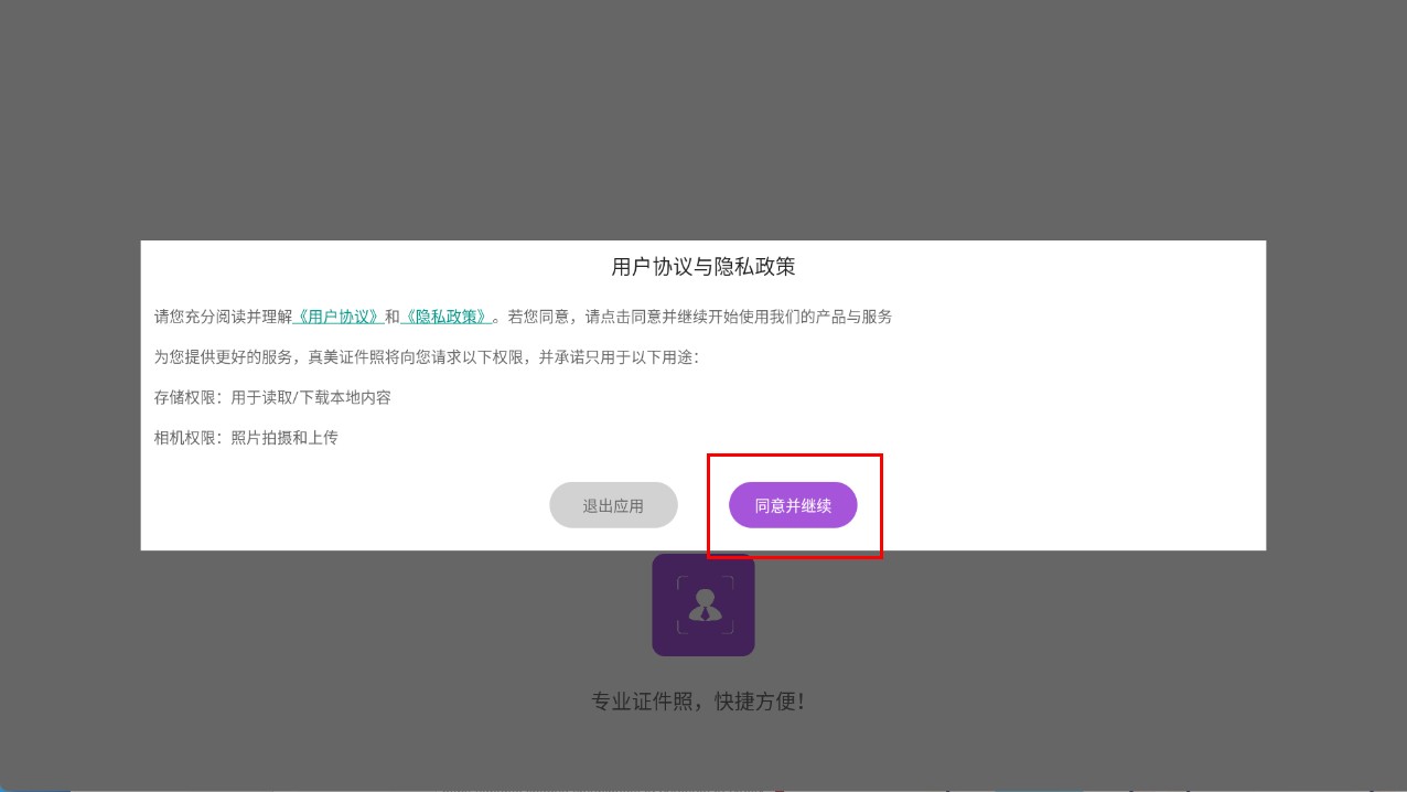 真美证件照