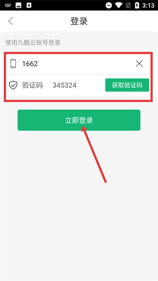 九酷音乐播放器手机版