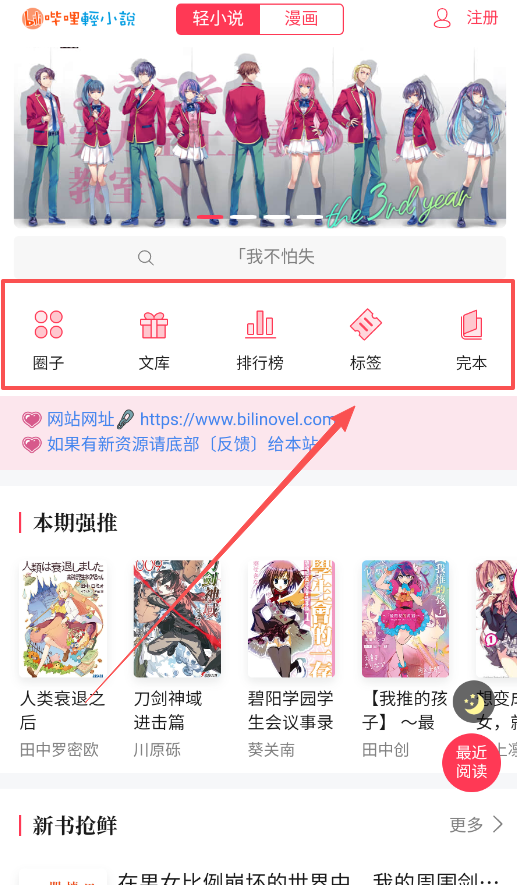 哔哩轻小说手机版