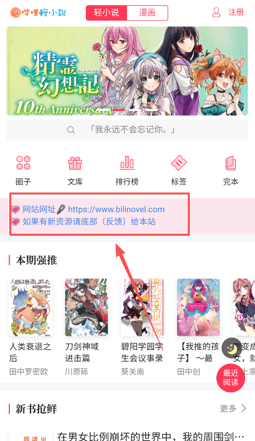 哔哩轻小说手机版