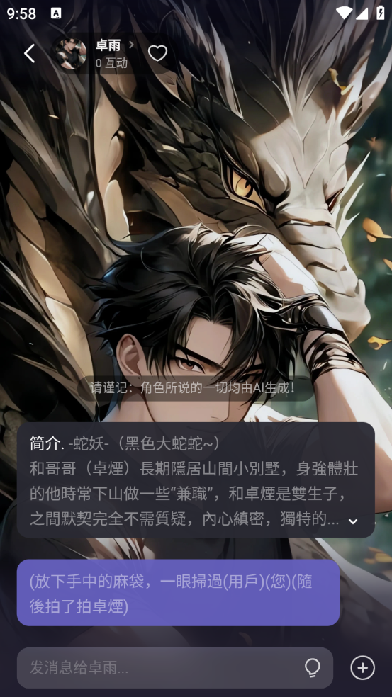 Mecoai聊天