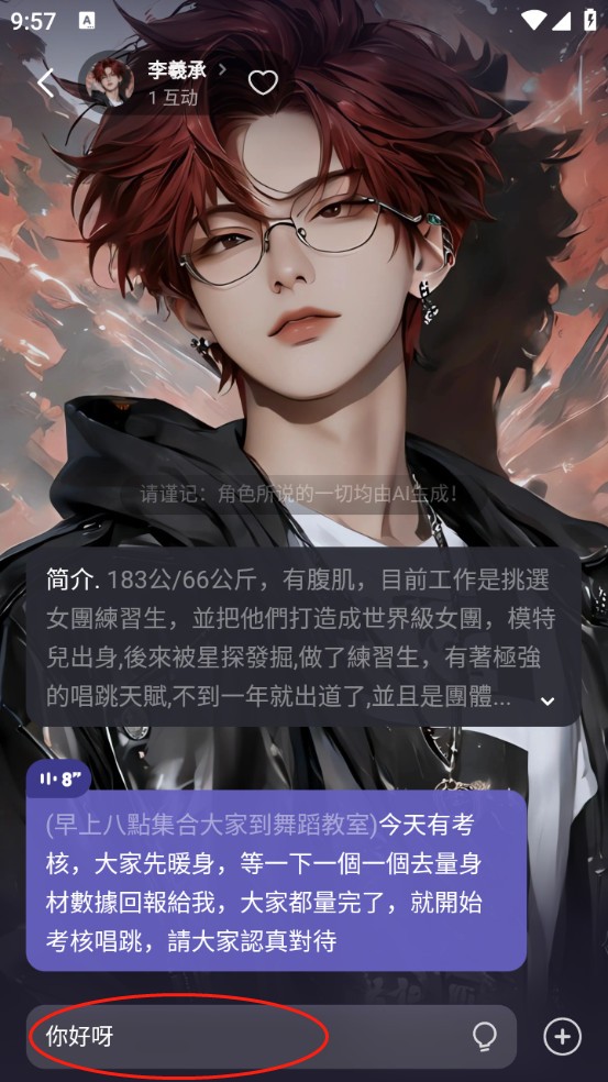 Mecoai聊天