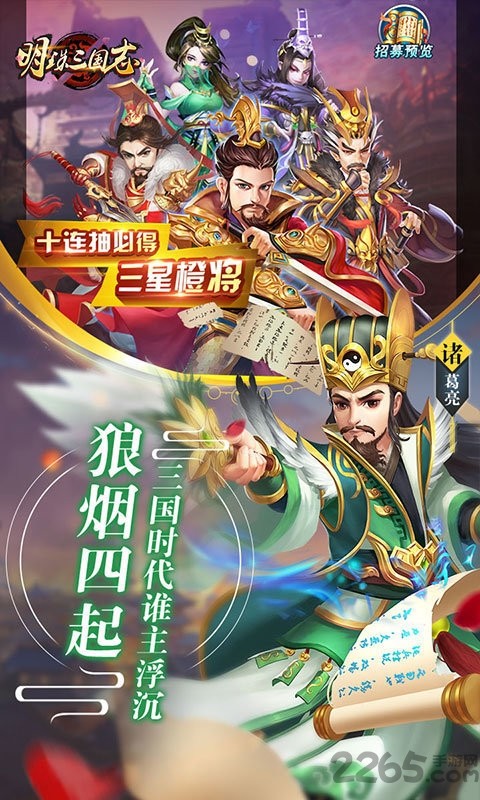 明珠三国志截图0