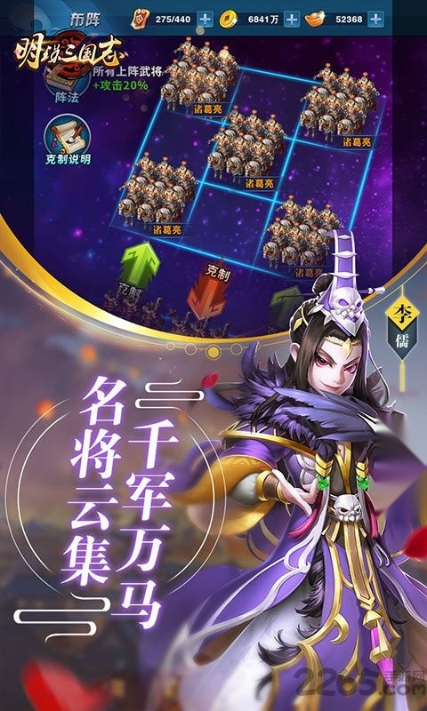 明珠三国志