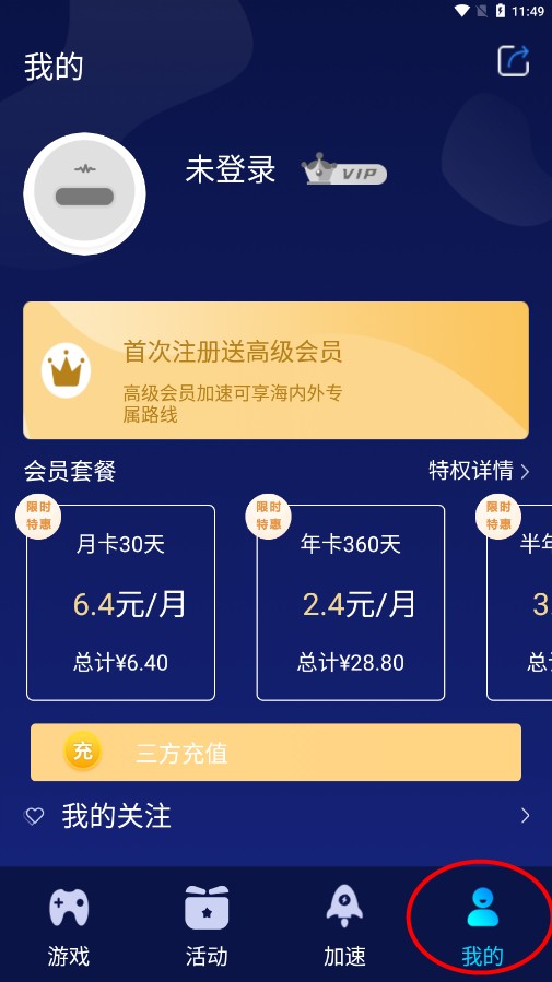 好猫加速器