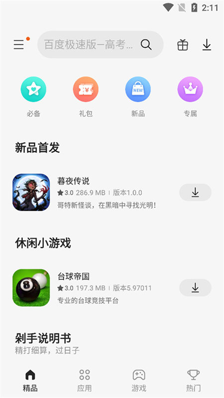 Galaxy Store截图2