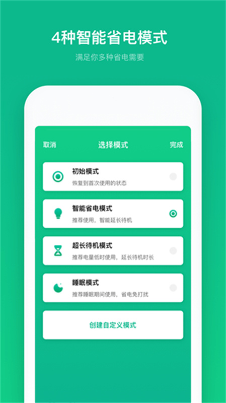 电池寿命专家截图0
