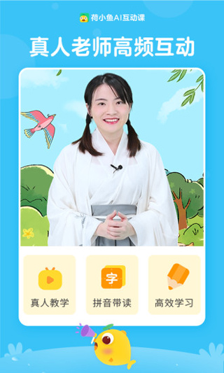 荷小鱼截图4