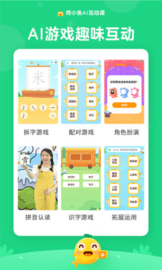 荷小鱼截图3